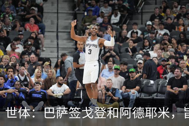 世体：巴萨签戈登和阿德耶米，旨在为亚马尔分担进攻重任