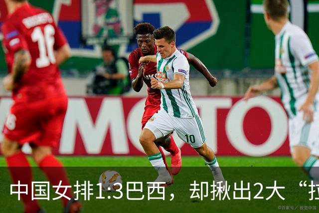中国女排1:3巴西，却揪出2大“拉胯”之人！打强队真不能用她了