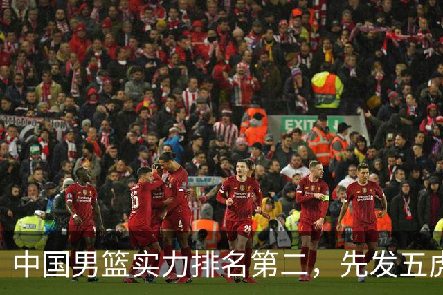 中国男篮实力排名第二，先发五虎已基本确定，击败日本不在话下