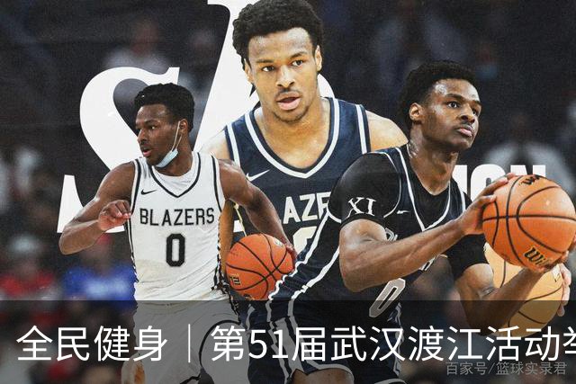 全民健身｜第51届武汉渡江活动举行