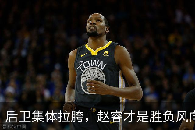 后卫集体拉胯，赵睿才是胜负风向标，进攻乏力郭士强为啥不用林葳