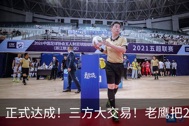 正式达成！三方大交易！老鹰把24年状元送去了独行侠