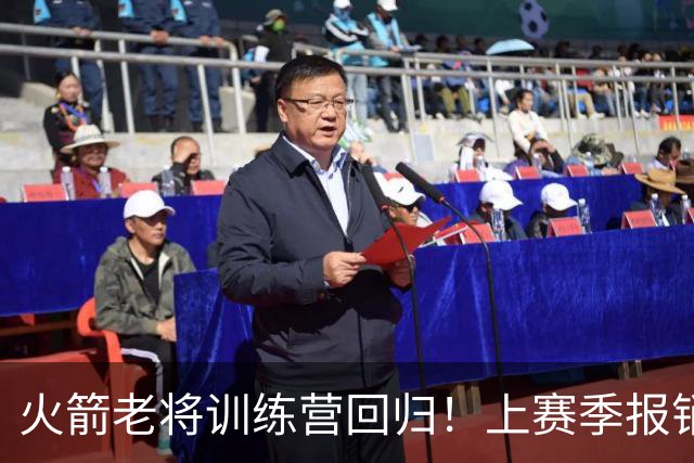火箭老将训练营回归！上赛季报销成火箭之痛 老范：明年能拿冠军