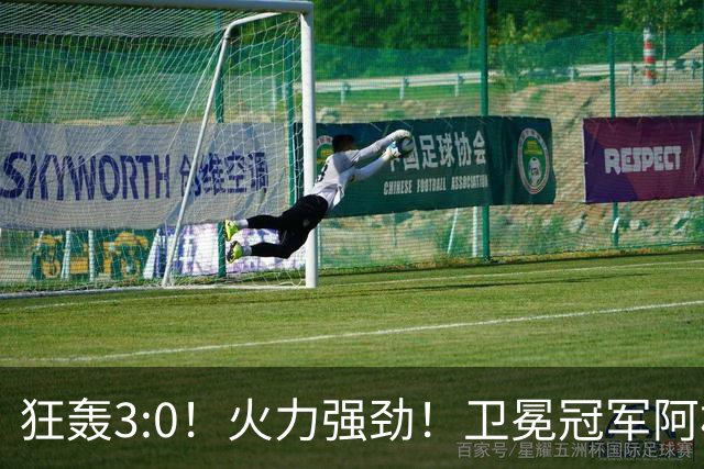 狂轰3:0！火力强劲！卫冕冠军阿根廷打出统治力，梅西再夺世界杯？