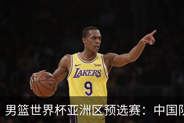男篮世界杯亚洲区预选赛：中国队胜中国台北队