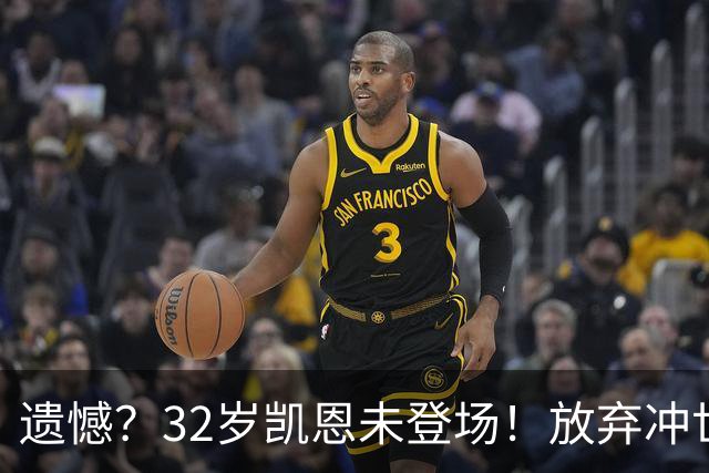 遗憾？32岁凯恩未登场！放弃冲世界杯金靴 单季73球仍难超梅西神迹