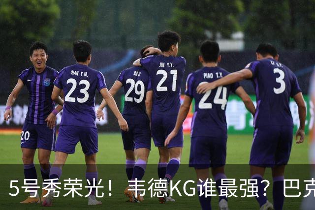 5号秀荣光！韦德KG谁最强？巴克利无冕皮蓬六冠 阿伦卡特领域之王