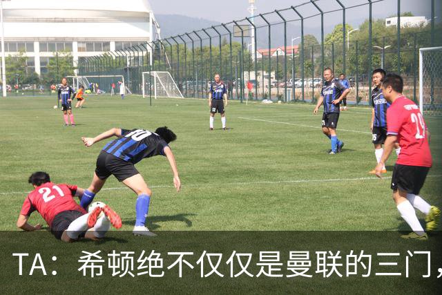 TA：希顿绝不仅仅是曼联的三门，他是连卡塞米罗都佩服的球队领袖